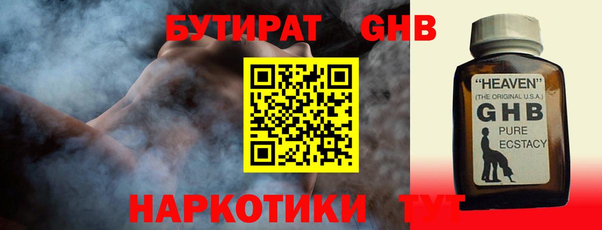 Бутират 1.4BDO  Вход с VPN  Бутират  Краснознаменск 