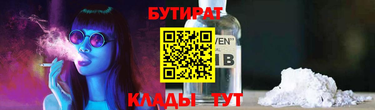 БУТИРАТ GHB Краснознаменск