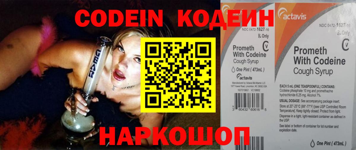 Краснознаменск  Кодеин напиток Lean (лин)  Вход с VPN  Кодеиновый сироп Lean Purple Drank 