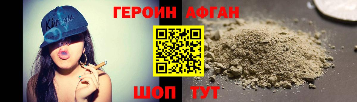 Героин хмурый Краснознаменск
