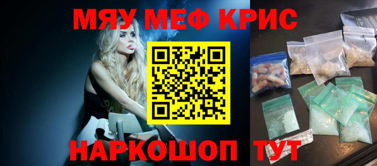 МЕФ мяу мяу  МЕФ  МЯУ-МЯУ кристаллы  Меф  Краснознаменск  Вход с VPN 