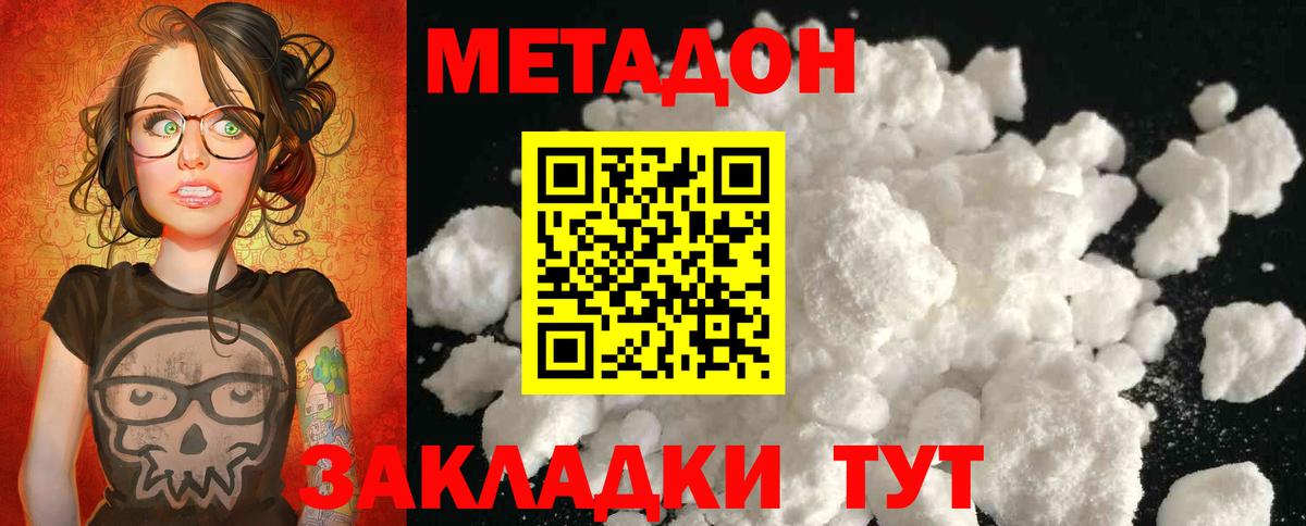 Краснознаменск  МЕТАДОН белоснежный  Вход с VPN 