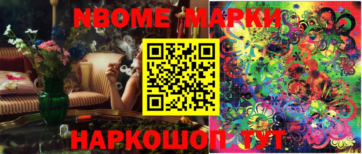 Марки NBOMe  продажа наркотиков  Краснознаменск  Наркотические марки 1,8мг  Вход с VPN 