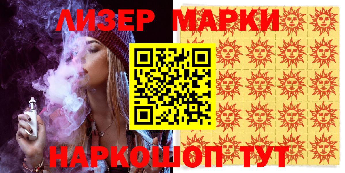 Марки NBOMe 1500мкг Краснознаменск